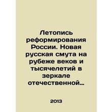 Chronicle of Russias Reform. The New Russian Trouble at the turn of the century