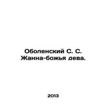 Obolensky S. S. Joan the Virgin. In Russian /Obolenskiy S. S. Zhanna-bozhya dev