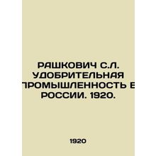 RASKOVICH S.L. FURTHER INDUSTRY IN RUSSIA. 1920./RAShKOVICh S.L. UDOBRITELNAYa