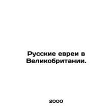 Russian Jews in Great Britain. In Russian (ask us if in doubt)/Russkie evrei v