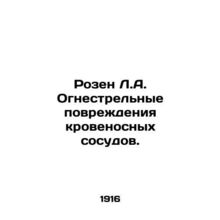 Rosen L.A. Gunshot damage to blood vessels. In Russian (ask us if in doubt)/Roz