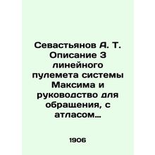 Sevastyanov A. T. Description of 3 Maxim system linear machine gun and manual f