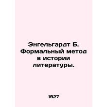 Engelhardt B. Formal Method in the History of Literature. In Russian /Engelgard