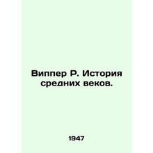 Wipper R. Middle Ages History. In Russian /Vipper R. Istoriya srednikh vekov.
