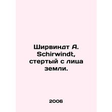 Schirwindt A. Schirwindt wiped out. In Russian /Shirvindt A. Schirwindt, stert