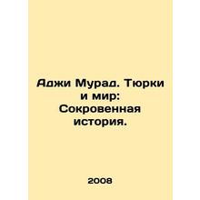 Aji Murad. Turks and the World: A Secret History. In Russian /Adzhi Murad. Tyur