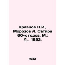 Kravtsov N. I., Morozov A. Satira of the 1960 s. Moscow; L., 1932. /Kravtsov