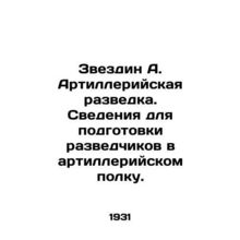 Zvezdin A. Artillery Intelligence. Information for the training of scouts in the