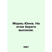 Moritz Junna. On this high shore. /Morits Yunna. Na etom berege vysokom.
