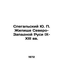 The dwelling of North-Western Rus in the ninth-thirteenth centuries In Russian