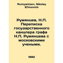 Rumyantsev, N.P. Correspondence of the State Chancellor Count N.P. Rumyantsev w