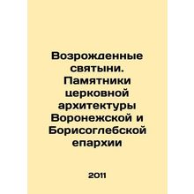 Revived shrines. Monuments of the Church Architecture of the Voronezh and Boris