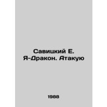 Savitsky E. I am the Dragon In Russian /Savitskiy E. Ya-Drakon. Atakuyu
