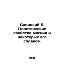 Savitsky E. Plastic properties of magnesium and some of its alloys. In Russian