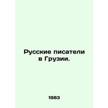 Russian writers in Georgia. In Russian /Russkie pisateli v Gruzii.