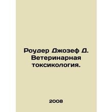 Roadster Joseph D. Veterinary Toxicology. In Russian /Rouder Dzhozef D. Veterin