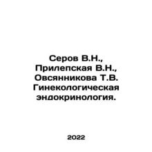 Serov V.N., Prilepskaya V.N., Ovsyannikova T.V. Gynecological endocrinology.