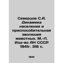 Severtsov S.A. Population Dynamics and Adaptive Evolution of Animals./Severtsov