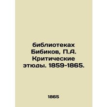 Critical studies. 1859-1865./Kriticheskie etyudy. 1859-1865.