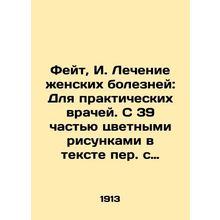 Faith, I. Treatment of Womens Diseases: For Practitioners. With 39 part color d