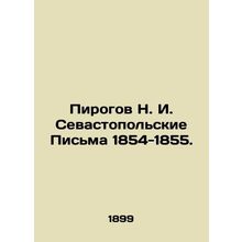 Pirogov N. I. Sevastopol Letters 1854-1855. In Russian (ask us if in doubt)/Pir