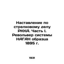 RKA Rifle Manual. Part I. 1895 NAGAN revolver In Russian /Nastavlenie po strelk