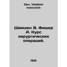 Schmieden V. Fischer A. Course of Surgery. In Russian /Shmiden V. Fisher A. Kur