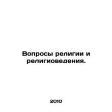 Religious Affairs and Religious Studies. In Russian /Voprosy religii i religiov
