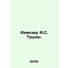 Ahiezer A.S. Proceedings. In Russian /Akhiezer A.S. Trudy.