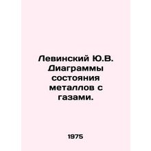 Lewinsky Yu.V. Metal and gas status charts. In Russian /Levinskiy Yu.V. Diagram