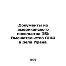 Documents from the American Embassy (15): US Intervention in Iran. In Russian /