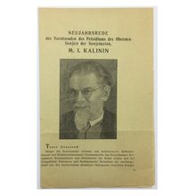 Original WW2 Soviet/Russian Air Drop Propaganda Leaflet. - Code 629. - 1941.