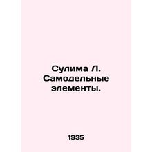 Sulima L. Home-made elements. In Russian (ask us if in doubt)/Sulima L. Samodel