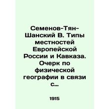 Semyonov-Tian-Shansky B. Types of European Russia and the Caucasus. Essay on phy