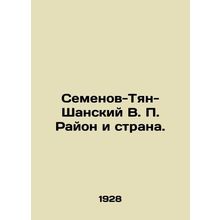 Semyonov-Tian-Shansky V.P. District and Country. In Russian (ask us if in doubt)