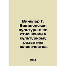 Winkler G. Babylonian culture in its relation to the cultural development of ma