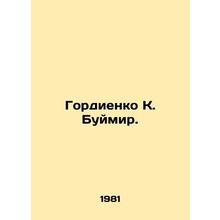 Gordiyenko K. Buimir. In Russian /Gordienko K. Buymir.