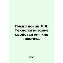 Pumpiansky A.Ya. Technological properties of soft wheat. In Russian /Pumpyanskiy