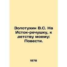 Zolotukhin V.S. On the Istok River, to My Childhood: Tales. In Russian /Zolotukh