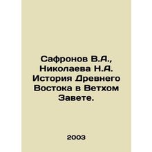 Safronov V.A., Nikolaeva N.A. History of the Old East in the Old Testament. In