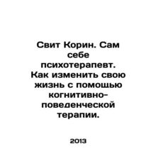 Korines Self-Help Psychotherapist: How to Change Your Life with Cognitive Behav
