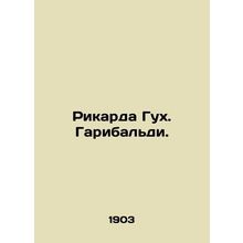 Ricarda Guh. Garibaldi. In Russian (ask us if in doubt)/Rikarda Gukh. Garibaldi.
