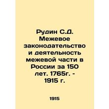 Rudin S.D. Surface legislation and the activities of the Surface Section in Rus