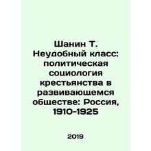 Shanin T. An Inconvenient Class: The Political Sociology of Peasants in a Deve