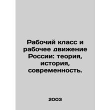 Russia's Working Class and Workers' Movement: Theory, History, and Modernity. In