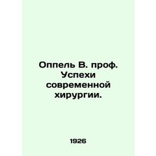 Oppel V. Prof. Successes of modern surgery. In Russian /Oppel V. prof. Uspekhi