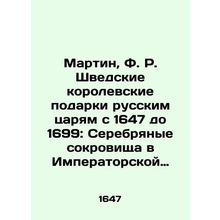 Martin, F. R. Swedish Royal Gifts to Russian Tsars from 1647 to 1699: Silver T