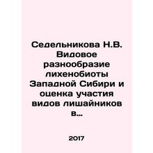 Sedelnikova N.V. Species diversity of lichenobiota in Western Siberia and asse