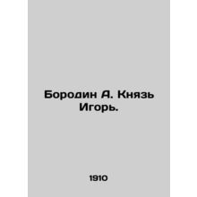 Borodin A. Prince Igor. In Russian /Borodin A. Knyaz Igor.