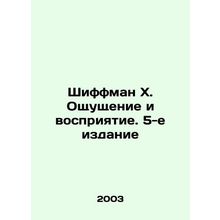 Shiffman X. Sense and Perception. 5th Edition In Russian /Shiffman Kh. Oshchush
